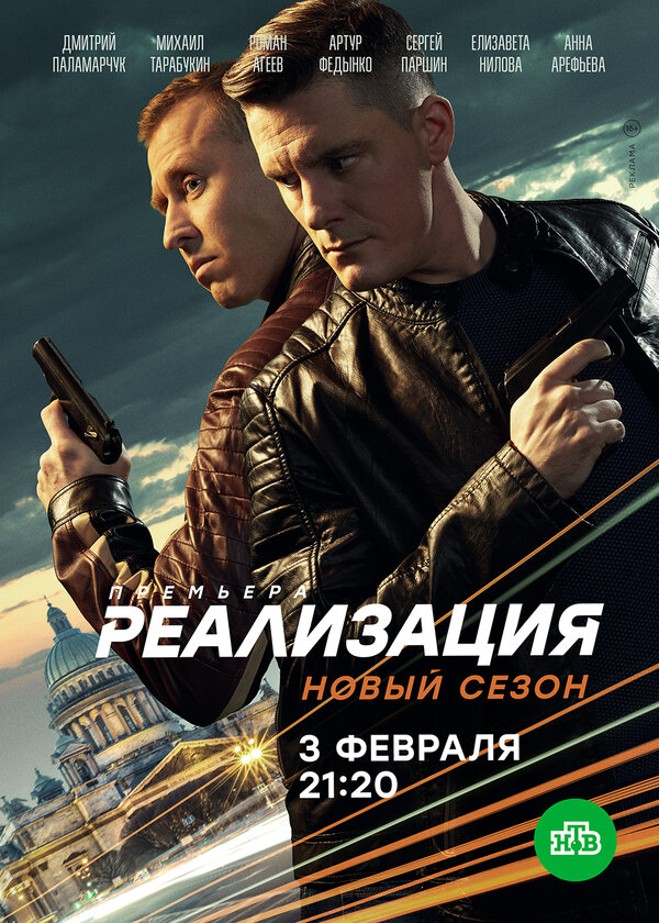 Реализация сериал 2019 смотреть онлайн бесплатно в хорошем качестве HD